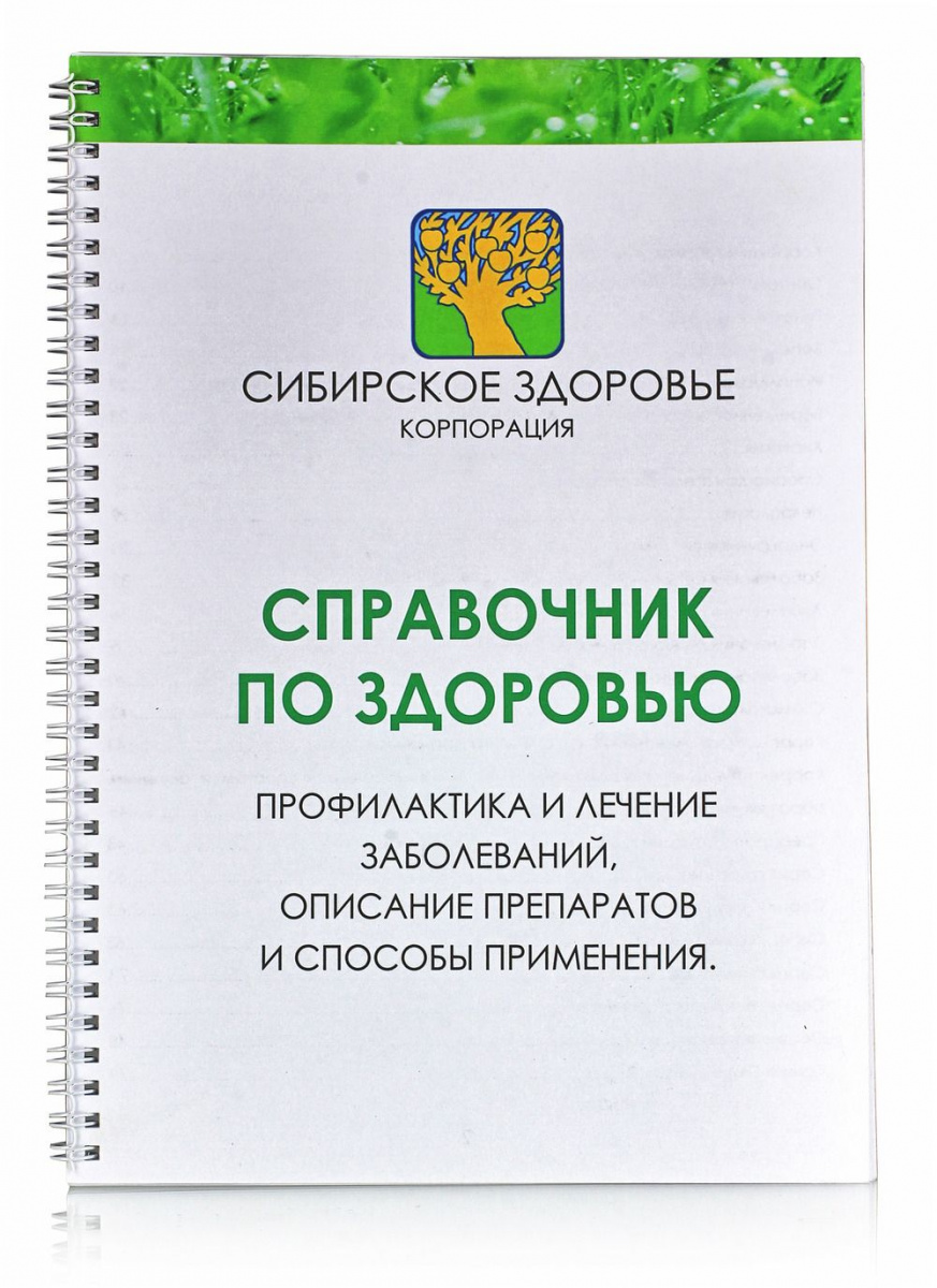 Справочник по здоровью. Профилактика и лечение заболеваний, описание  препаратов и способы применения