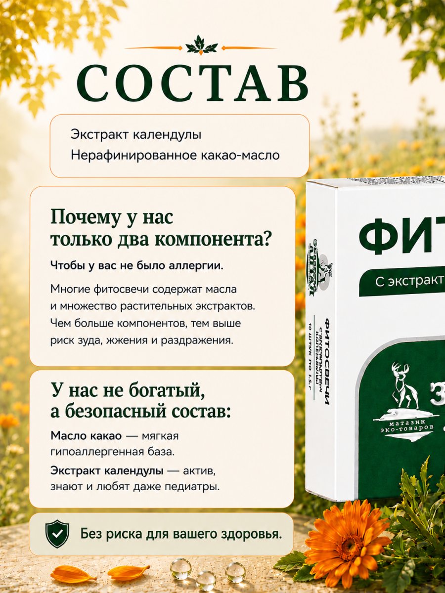 Фитосвечи гинекологические при беременности с Календулой ректально вагинальные  Здоровье Алтая 10 шт.