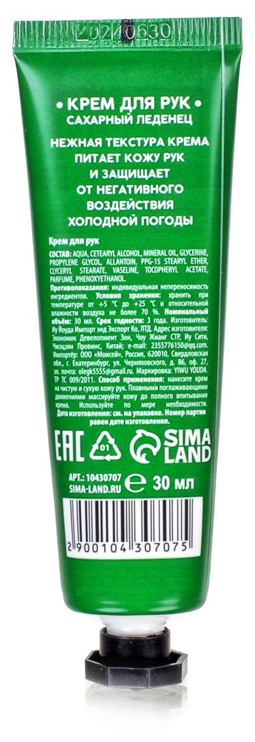 Крем для рук Сахарный леденец 30 мл
