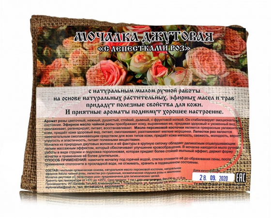 Мочалка джутовая с поролоном и мылом "С лепестками роз" 130гр.