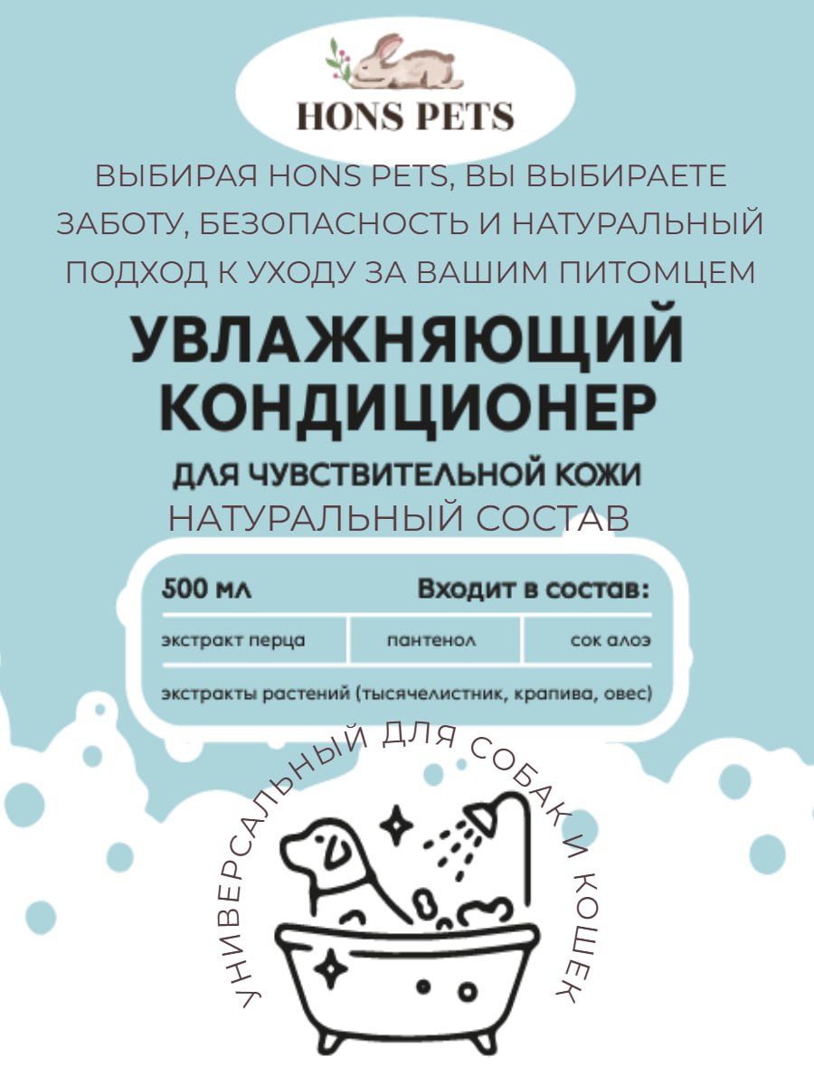 Кондиционер для шерсти собак и кошек гипоаллергенный, 500 мл