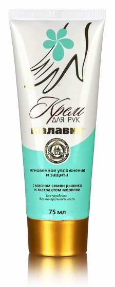 Малавит. Крем для рук. Мгновенное увлажнение и защита 75мл.