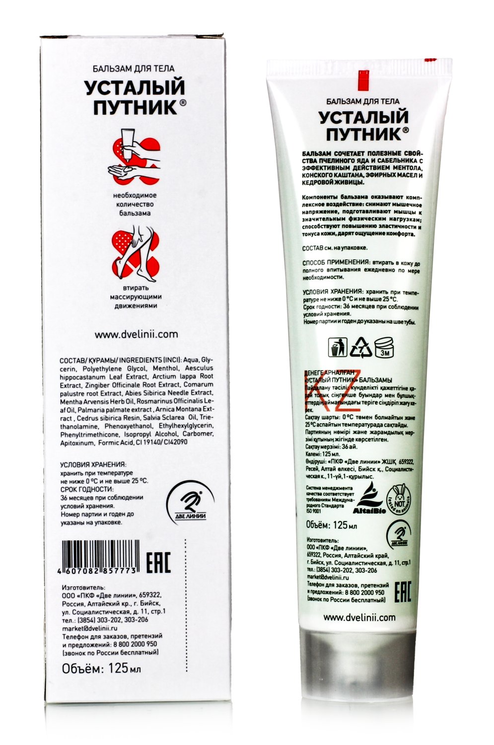 Бальзам для массажа суставов и мышц (с пчелиным ядом). "Усталый путник®" 150 мл.