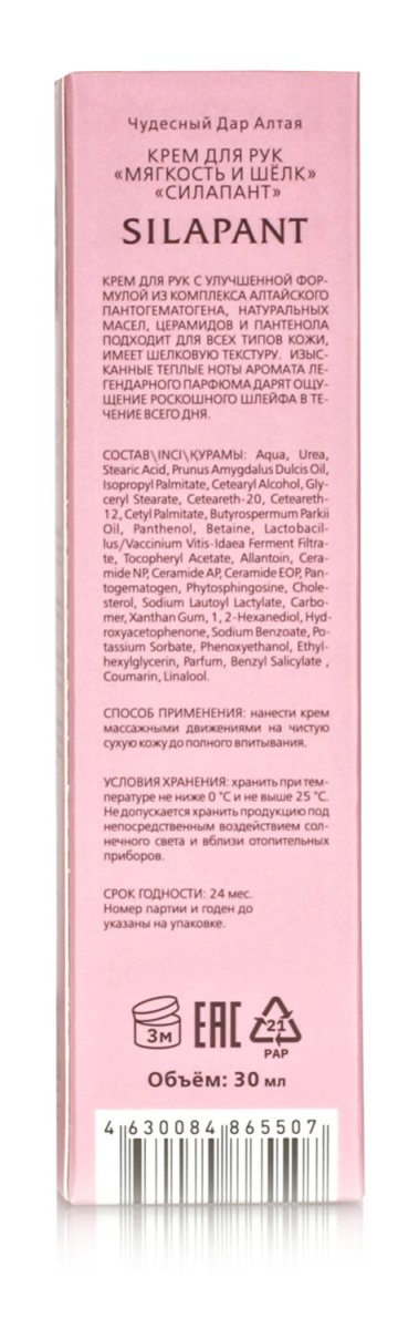 PERFUMED HAND CREAM Крем для рук с ароматом сандала и ванили. 30 мл