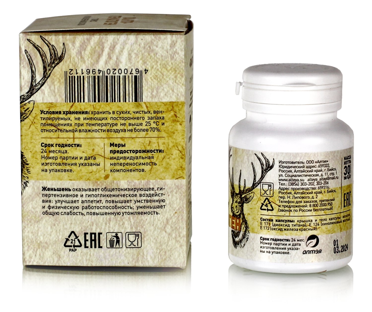 Пантогематоген с пантами марала и витамином С (тонус и жизненная сила). 30 капсул по 500мг