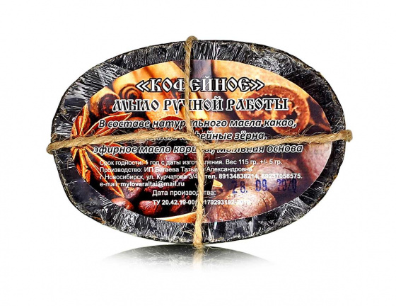 Мыло ручной работы "Кофейное" 95гр.