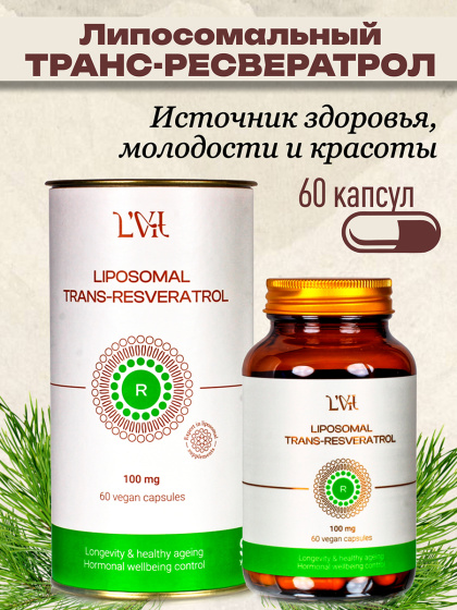 Липосомальный транс ресвератрол в капсулах антиоксидант для мололости и красоты