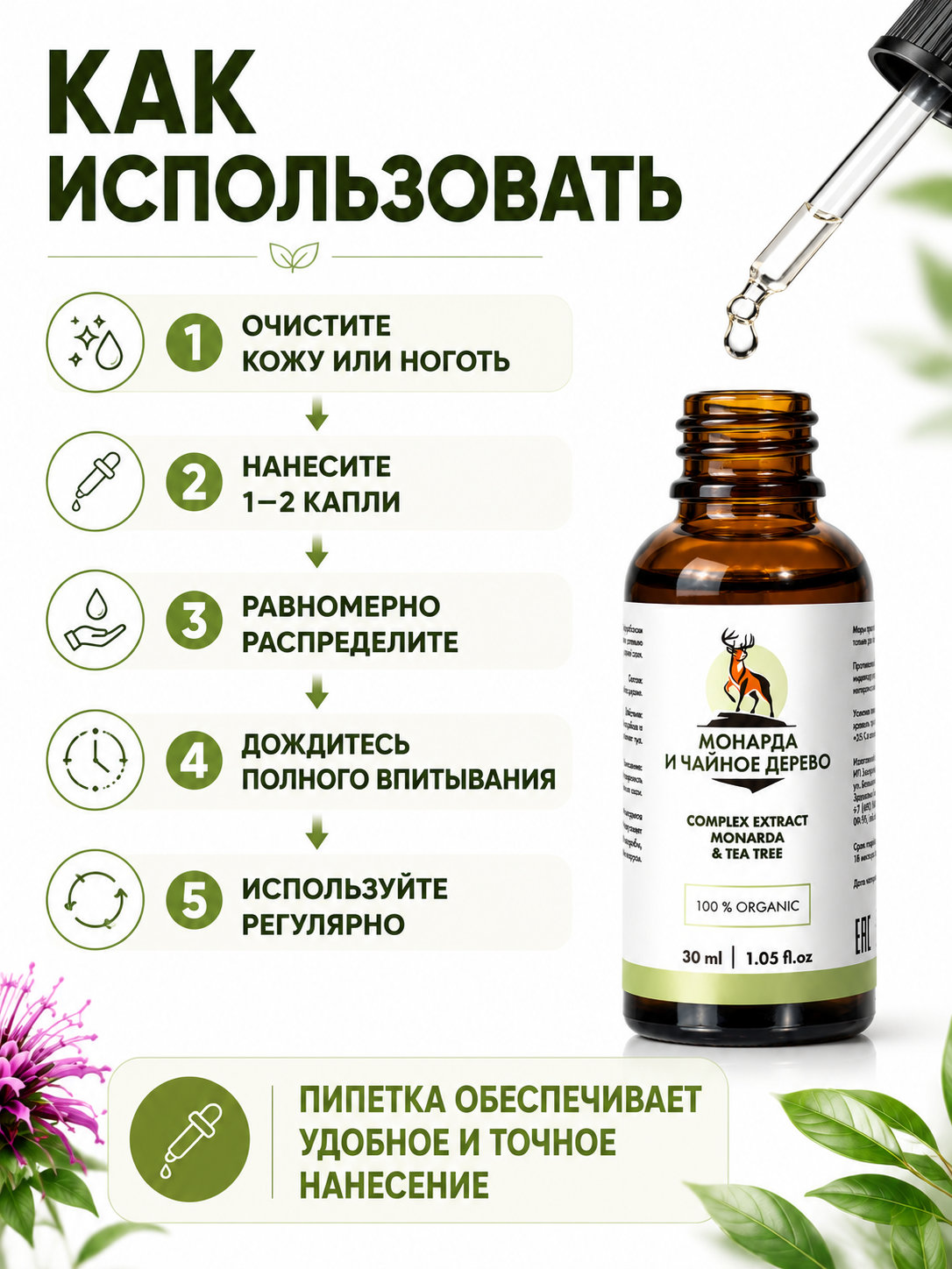 Экстракт монарды и чайного дерева -  антимикробное и противогрибковое средство 30 мл