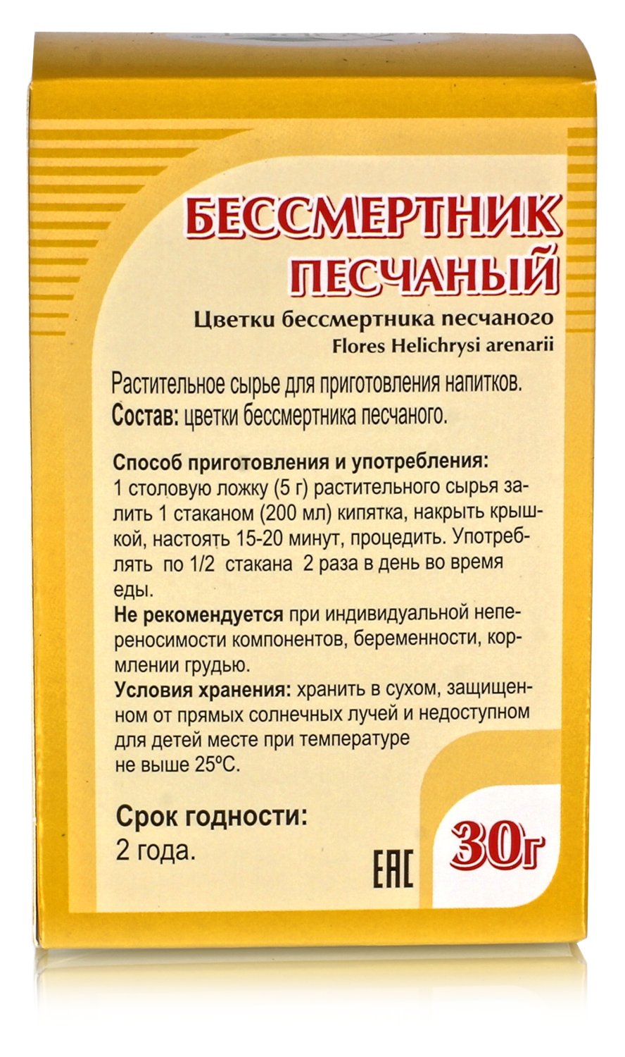 Бессмертник песчаный 30гр