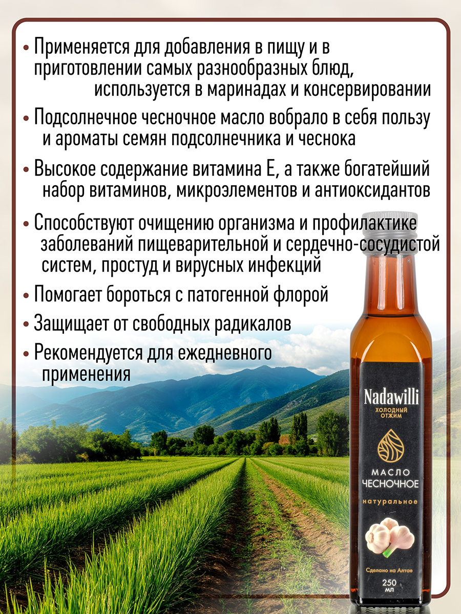 Подсолнечное Чесночное Масло 250мл, нерафинированное, пищевое сделано на Алтае