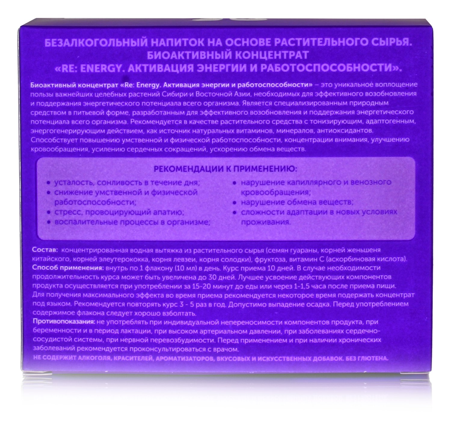 Биоактивный концентрат Energy Активация энергии и работоспособности, 10шт. по 10мл