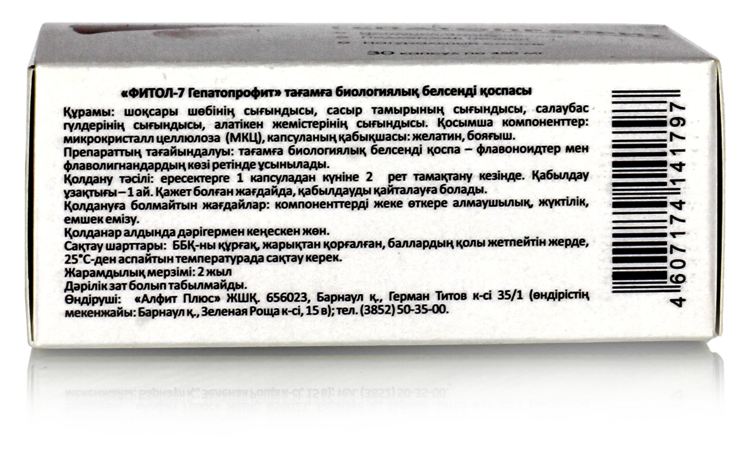 Фитол 7 Гепатопрофит для печени фитосбор в капсулах, 30 капсул