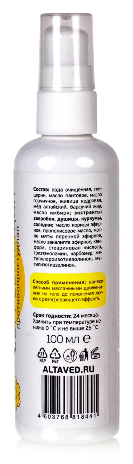 Растирка противопростудная Согревающая, 100мл / бальзам - эмульсия при простуде