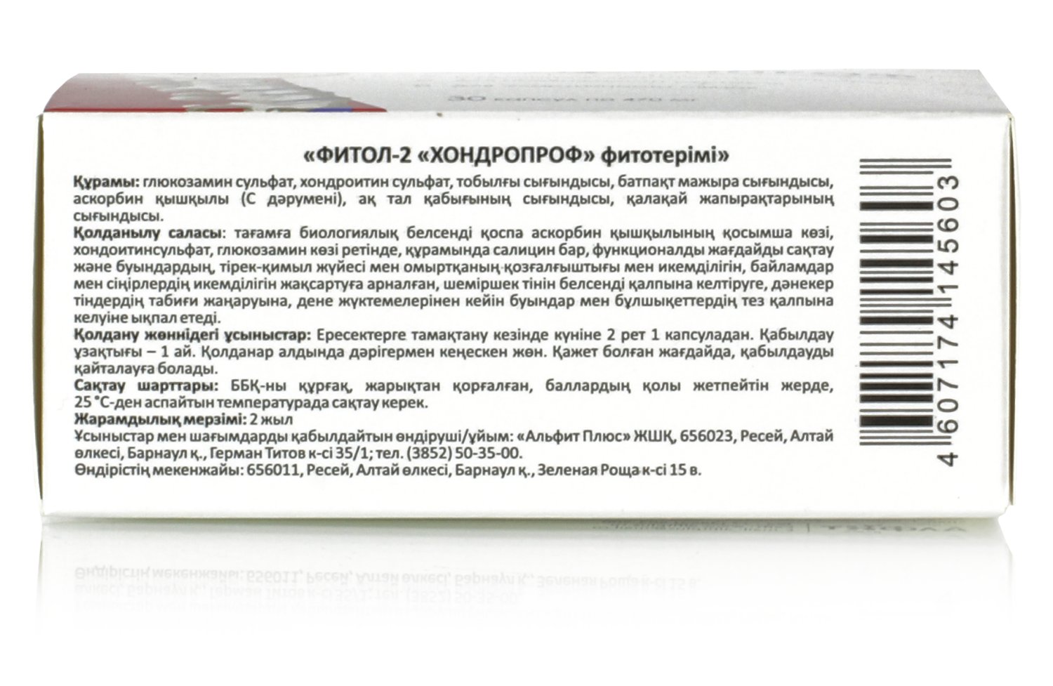 Фитол 2 Хондропроф для суставов фитосбор в капсулах, 30 капс артрит, артроз, боли в пояснице