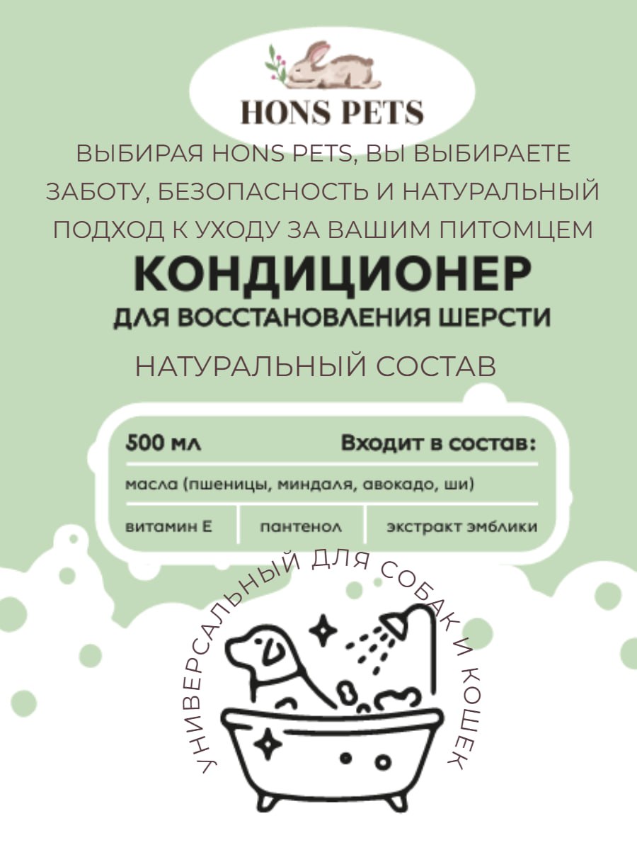 Кондиционер для шерсти собак и кошек от колтунов для восстановления шерсти, 500 мл