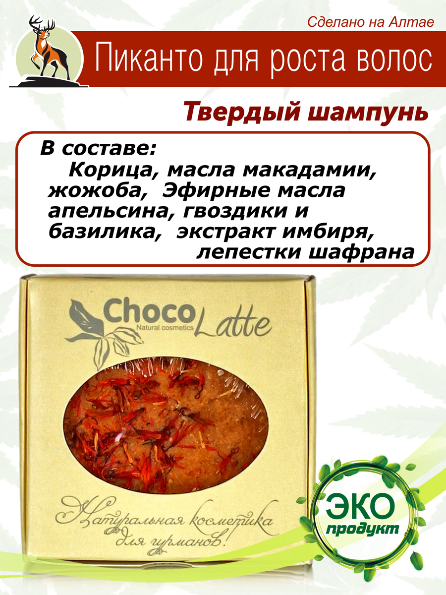 Твердый шампунь Пиканто для роста волос бессульфатный, 60 гр. Аромаджик  купить в Москве в одном из наших магазинов или с бесплатной доставкой по  Москве в интернет-магазине по низкой цене. Рецепты, применение, отзывы.