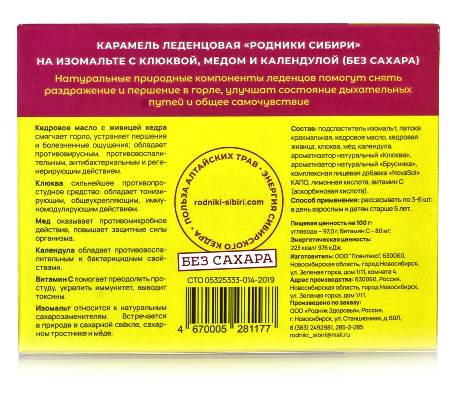 Леденцы с клюквой, медом и календулой без сахара, 10 шт.