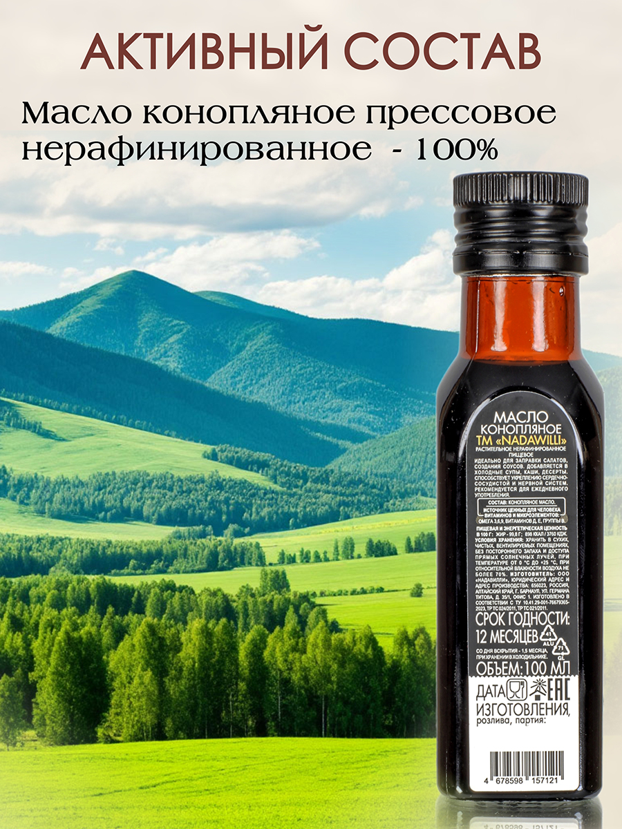 Масло Конопляное растительное нерафинированное (пищевое) 100мл