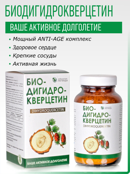 Дигидрокверцетин / Биодигидрокверцетин растворимый, 13гр / Лучшее средство для сосудов / при гипоксии / после коронавируса / омолаживающий