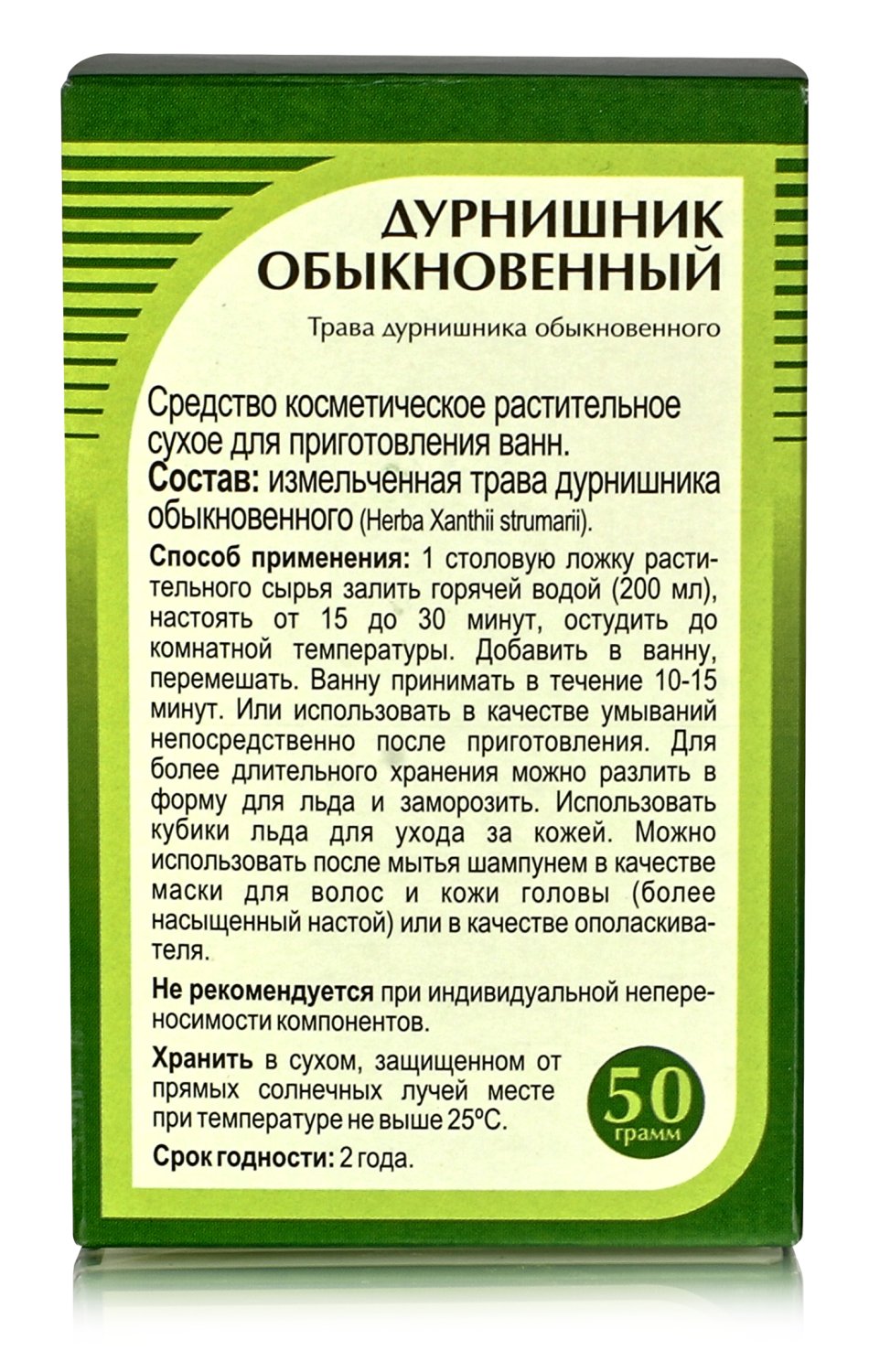 Дурнишник обыкновенный, трава 50 гр