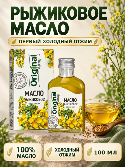 Масло Рыжиковое  (100мл)  Алтайское холодного отжима. Original Altay