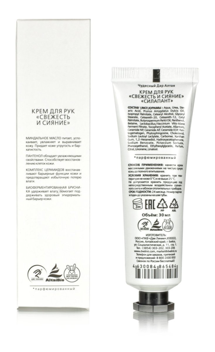 PERFUMED HAND CREAM Крем для рук с цитрусовыми нотами