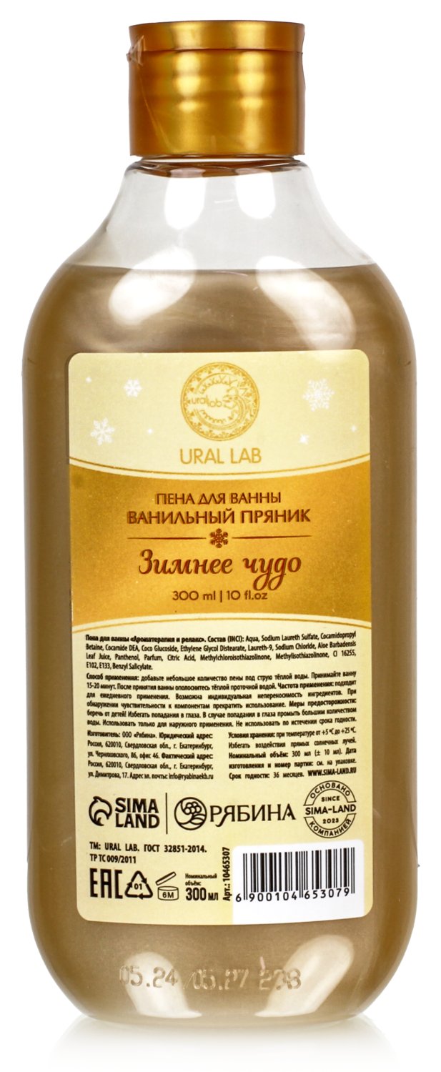 Пена для ванны Зимнее чудо 300мл
