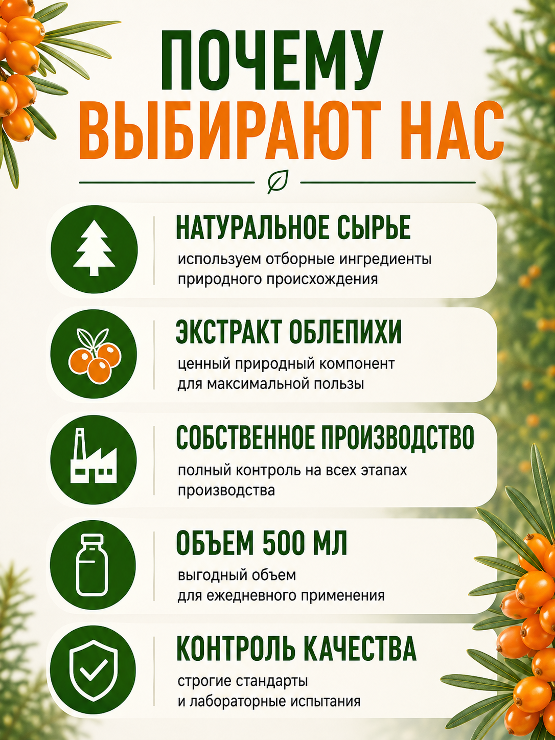 Хлорофилл жидкий пищевой для похудения с облепихой 500 мл лимфодренаж