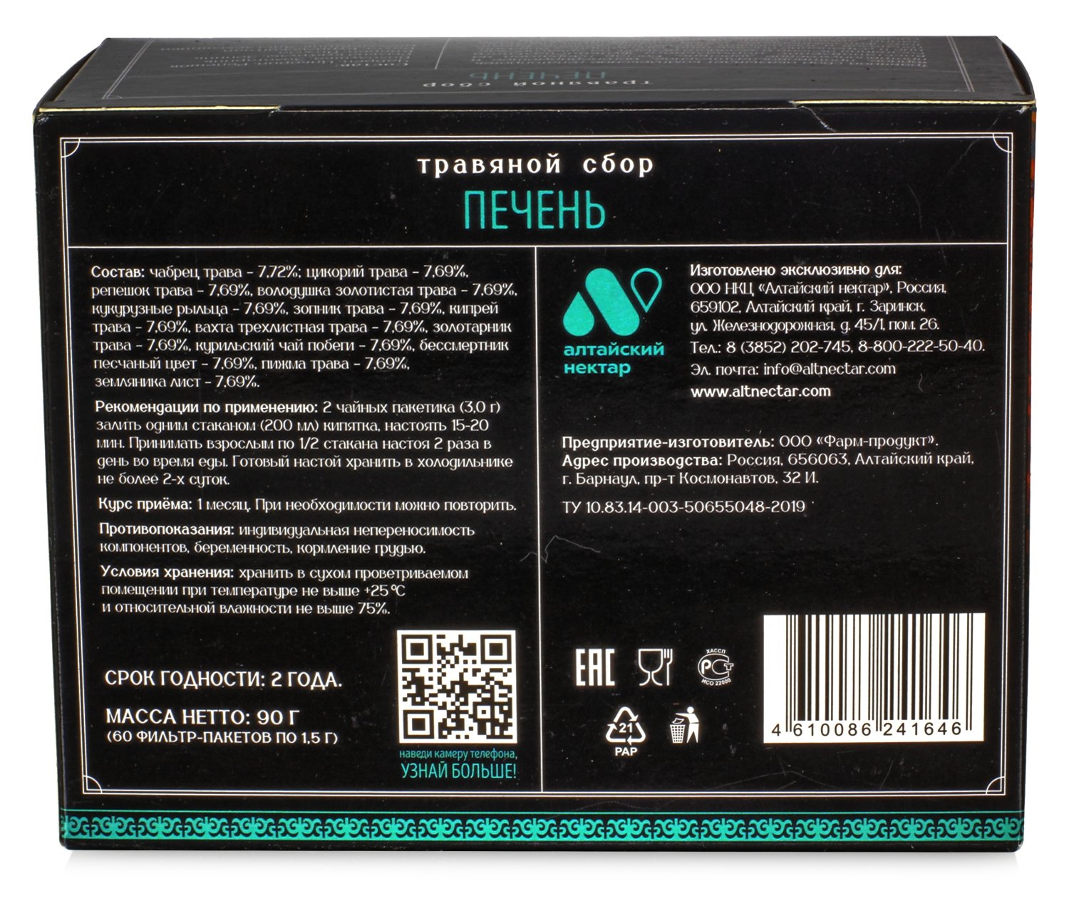 Травяной сбор Печень 60 ф/п
