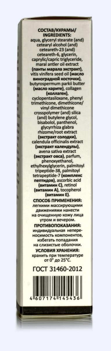 Крем для лица с Пантами Марала ( 75гр )   замедляет увядание кожи, способствуют разглаживанию мелких морщинок