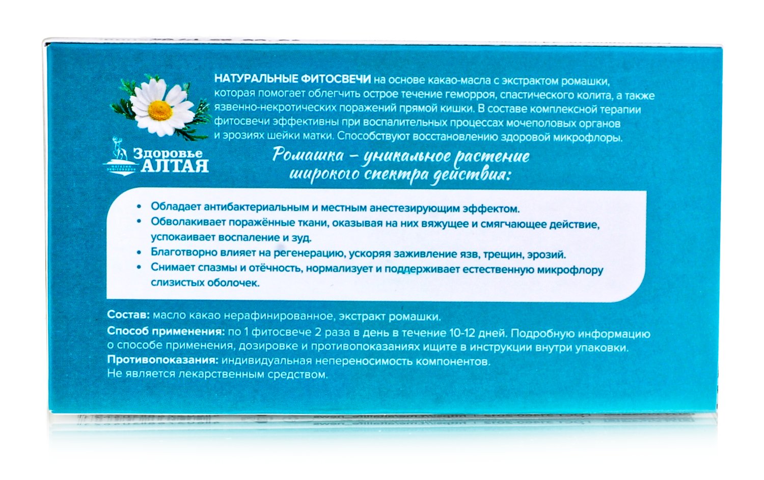 Фито свечи от запора, при цистите с ромашкой ректальные вагинальные Здоровье Алтая, 10 шт.