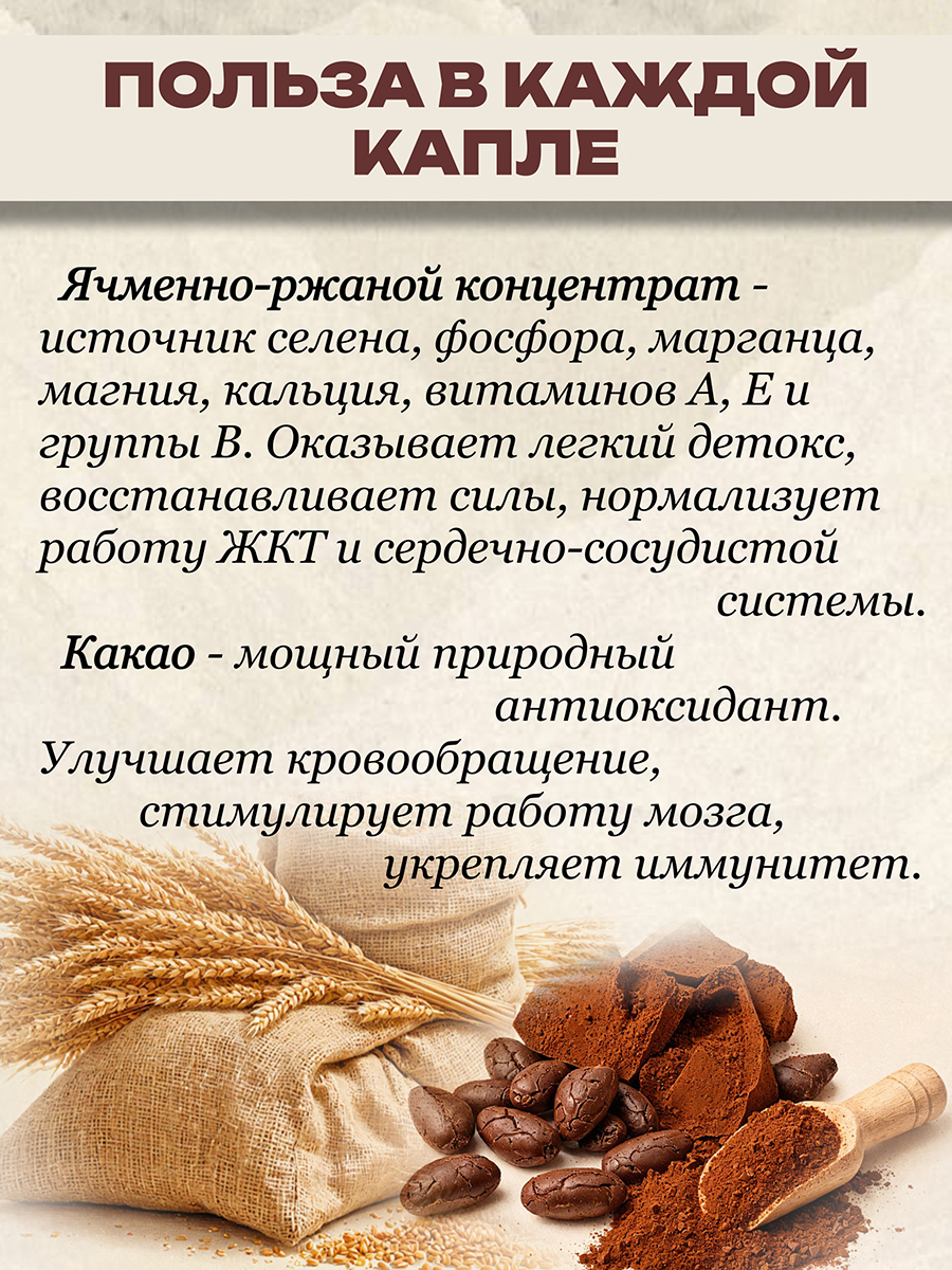 Шоколадный мокачино кедро кофе без кофеина, 150 гр.