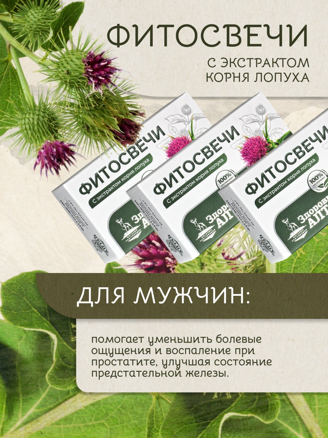 Фито свечи противоопухолевые лопух корень миома, полипы, аденома вагинальные ректальные Здоровье Алтая 20 шт