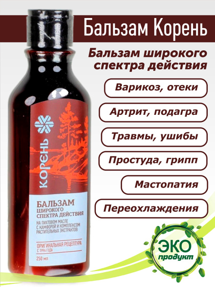 Корень бальзам широкого спектра действия Сибирское здоровье, 250 мл Бальзам №1 / Корень коричневый