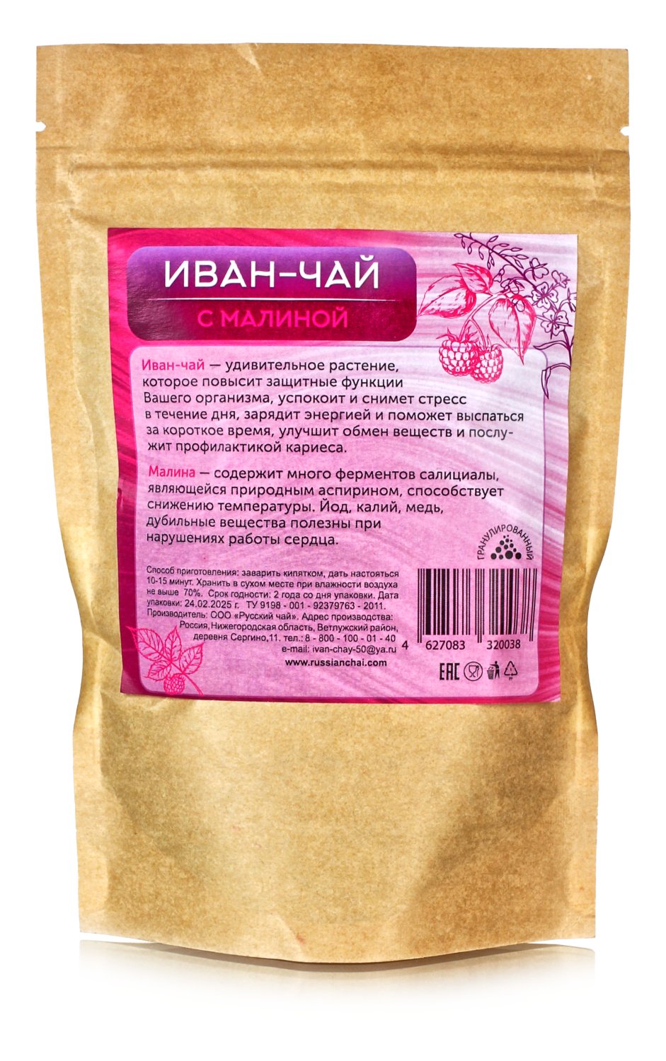 Иван-чай с Листом малины, ферментированный 75гр