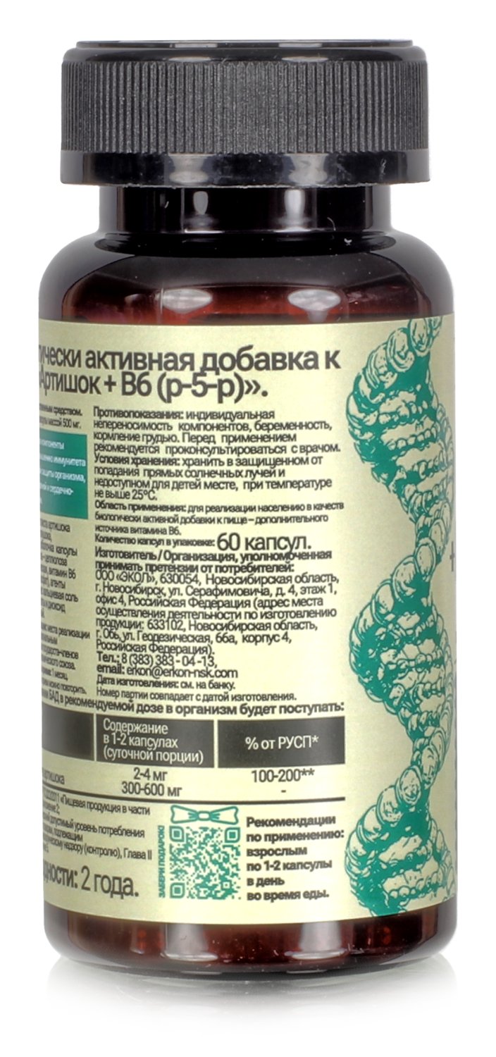Артишок + В6 (p-5-p), 60 кап по 0,5гр