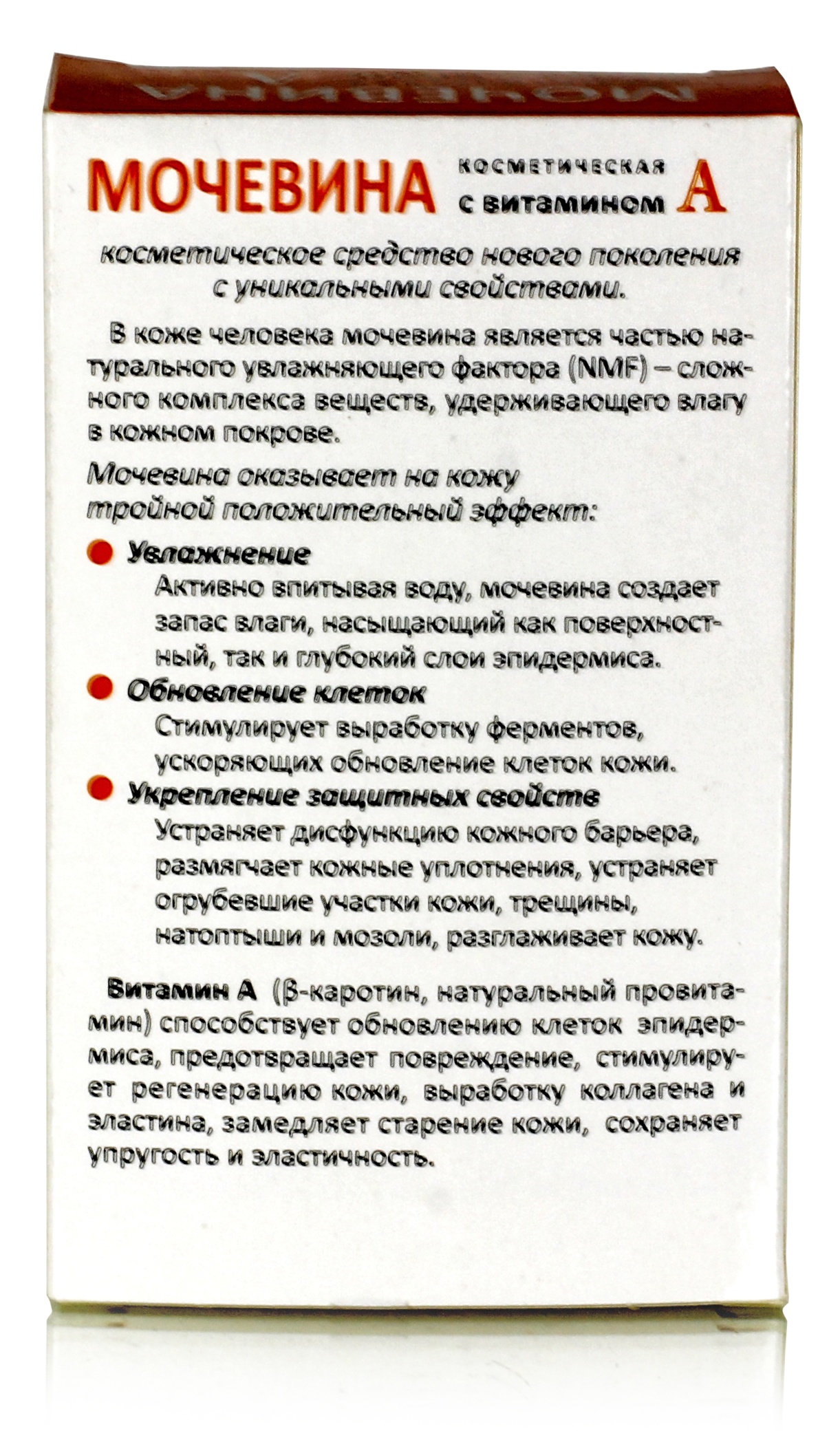 Мочевина косметическая с витамином А / 180г. купить в Москве в одном из  наших магазинов или с бесплатной доставкой по Москве в интернет-магазине по  низкой цене. Рецепты, применение, отзывы.