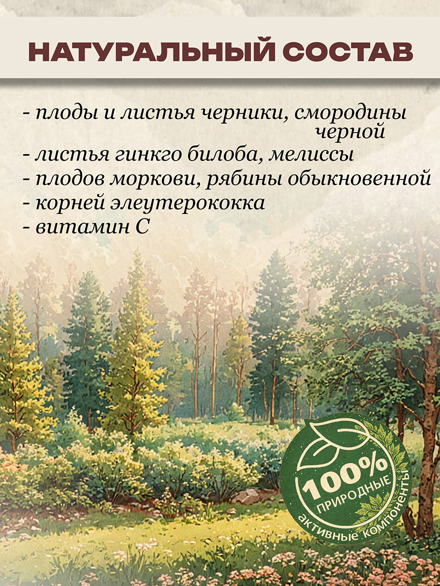 Биоактивный фитокомплекс серии VITA KIDS, IQ-VISION, 10 шт. по 10 мл