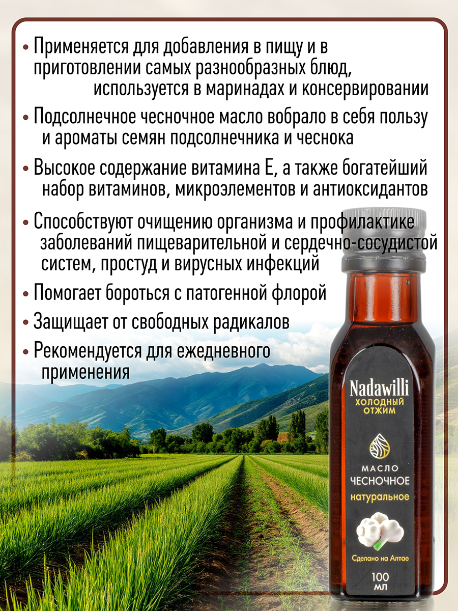 Масло Подсолнечное с экстрактом чеснока "Чесночное" (пищевое) 100мл