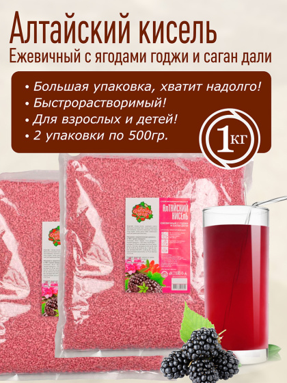 Алтайский кисель" Ежевичный с годжи и саган дали" 1 кг  (2 шт по 500 гр)   десерт для детей и взрослых