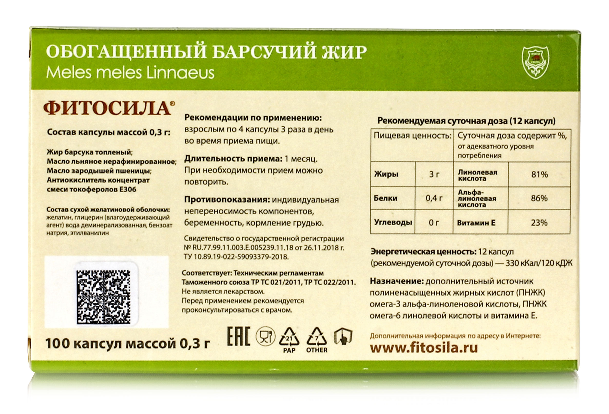 Барсучий жир обогащенный 100 капсул по 0.3 гр. купить в Москве в одном из  наших магазинов или с бесплатной доставкой по Москве в интернет-магазине по  низкой цене. Рецепты, применение, отзывы.