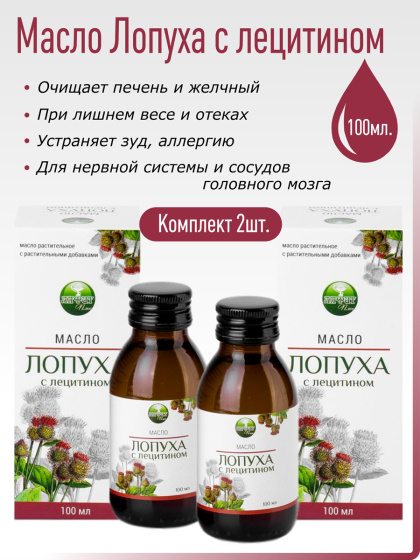 Комплект Масло Лопуха с лецитином 100 мл, 2 шт