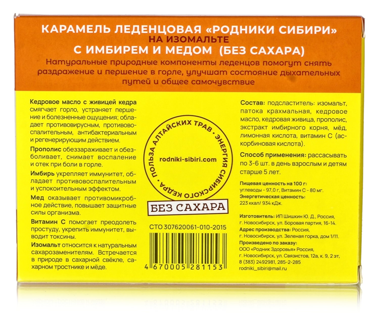 Леденцы с имбирем и медом без сахара, 10 шт.