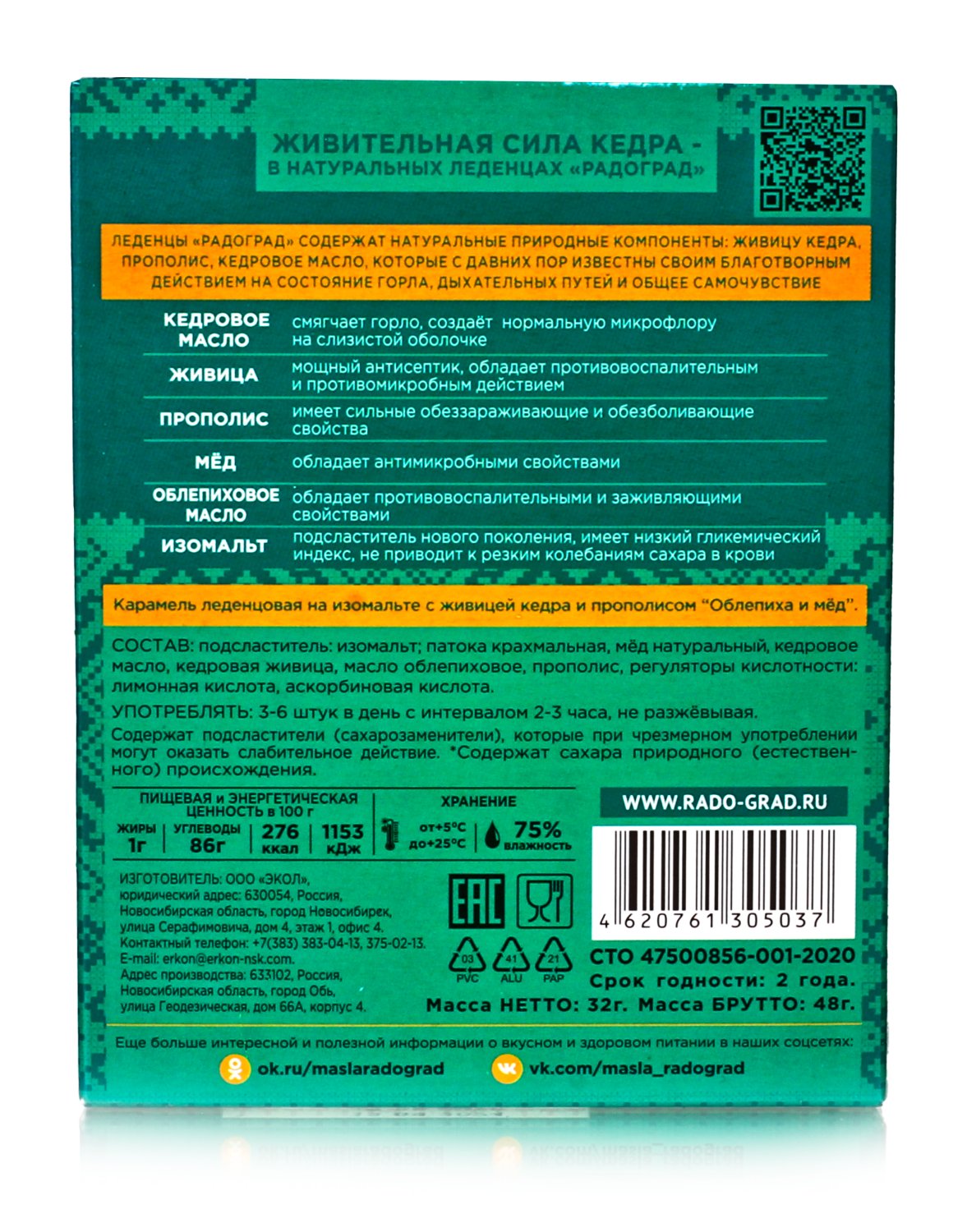 Леденцы с живицей кедра и прополисом. С облепихой и медом (без сахара) 10шт по 3.2гр. Радоград