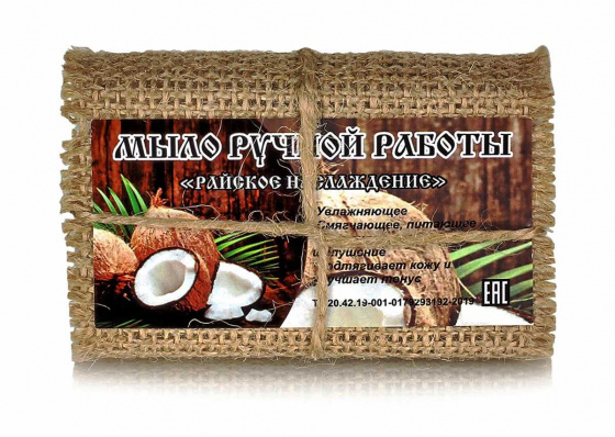 Мыло ручной работы "Райское наслаждение" 95гр.