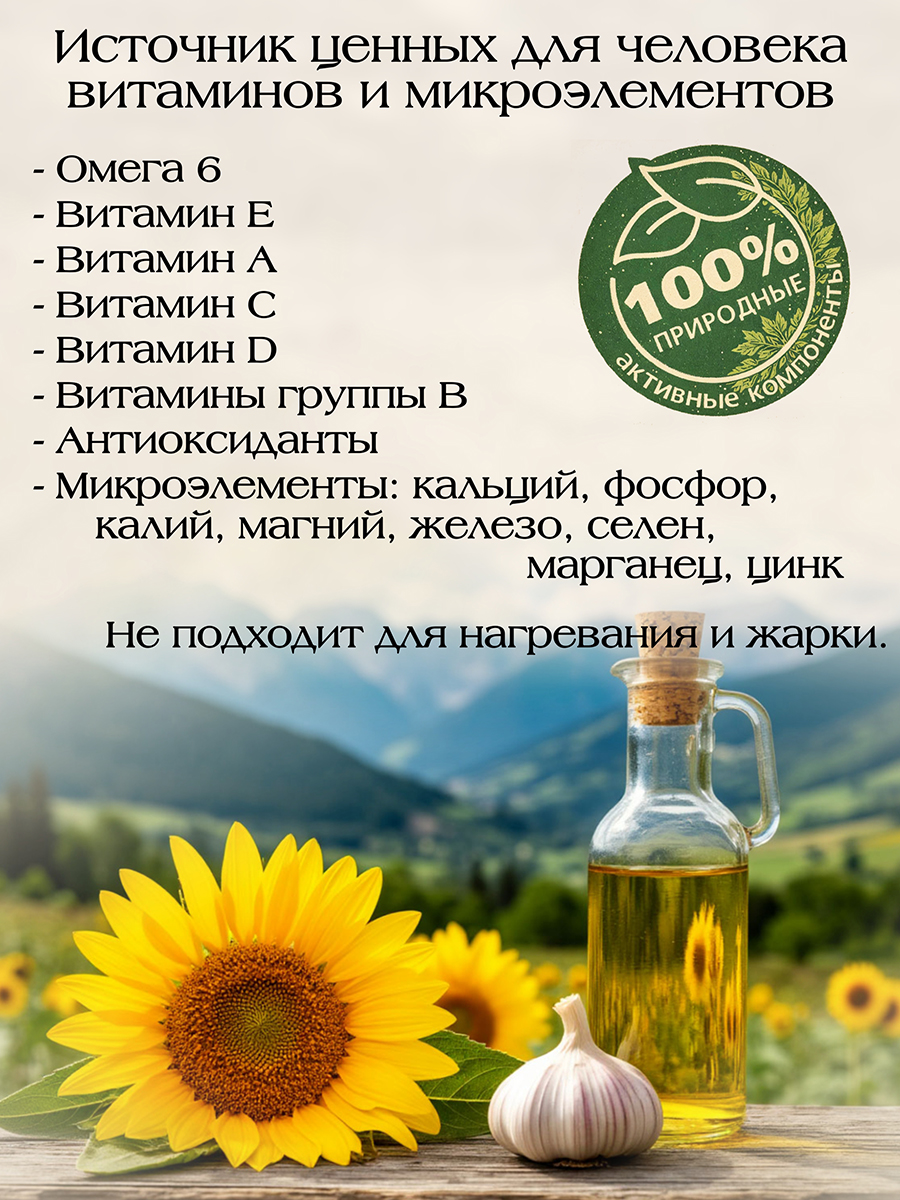 Подсолнечное Чесночное Масло 250мл, нерафинированное, пищевое сделано на Алтае