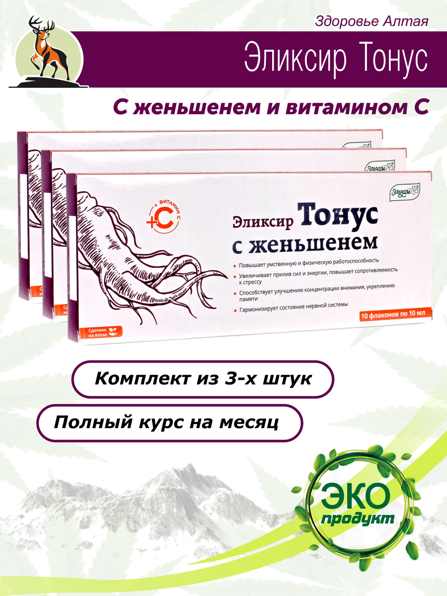 Комплект Эликсир Тонус с женьшенем и витамином С, 30шт по 10мл купить в  Москве в одном из наших магазинов или с бесплатной доставкой по Москве в  интернет-магазине по низкой цене. Рецепты, применение,