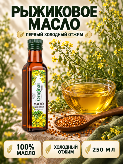 Масло Рыжиковое (250мл) Алтайское холодного отжима. Original Altay