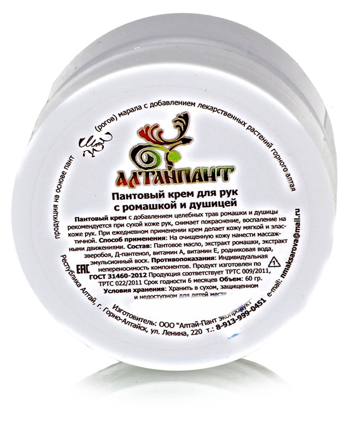 Пантовый крем для рук с ромашкой и душицей 60 гр