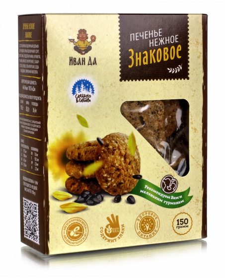 Печенье нежное "Знаковое". 150гр